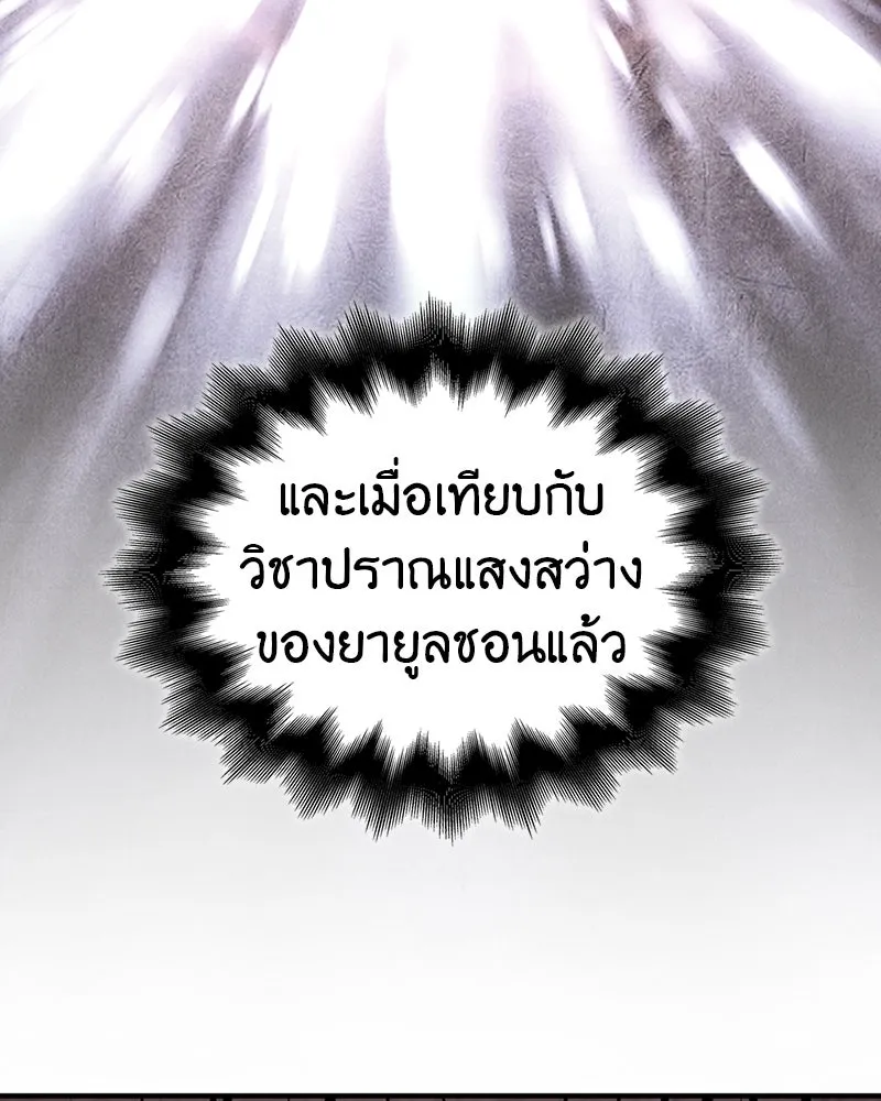 เกิดอีกทีเป็นว่าที่ประมุขลัทธิมาร ตอนที่ 120 รูปที่ 209