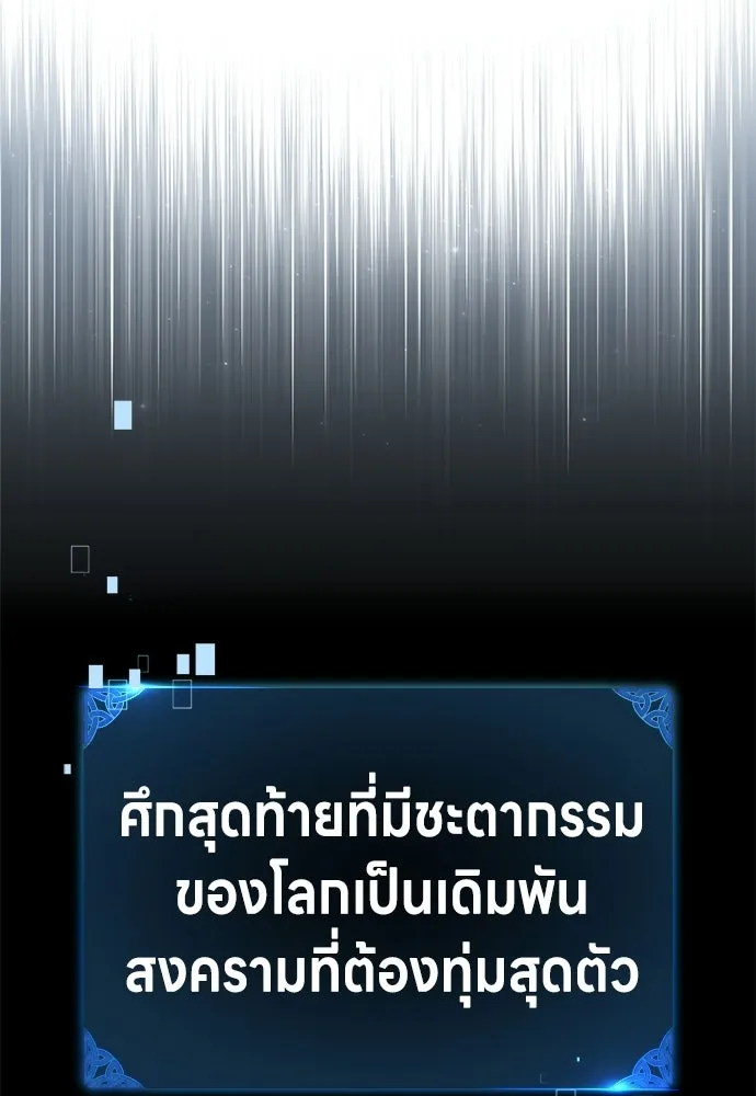 ไอ้เพลเยอร์นั่น ฉันฆ่ามันเอง ตอนที่ 101 รูปที่ 140