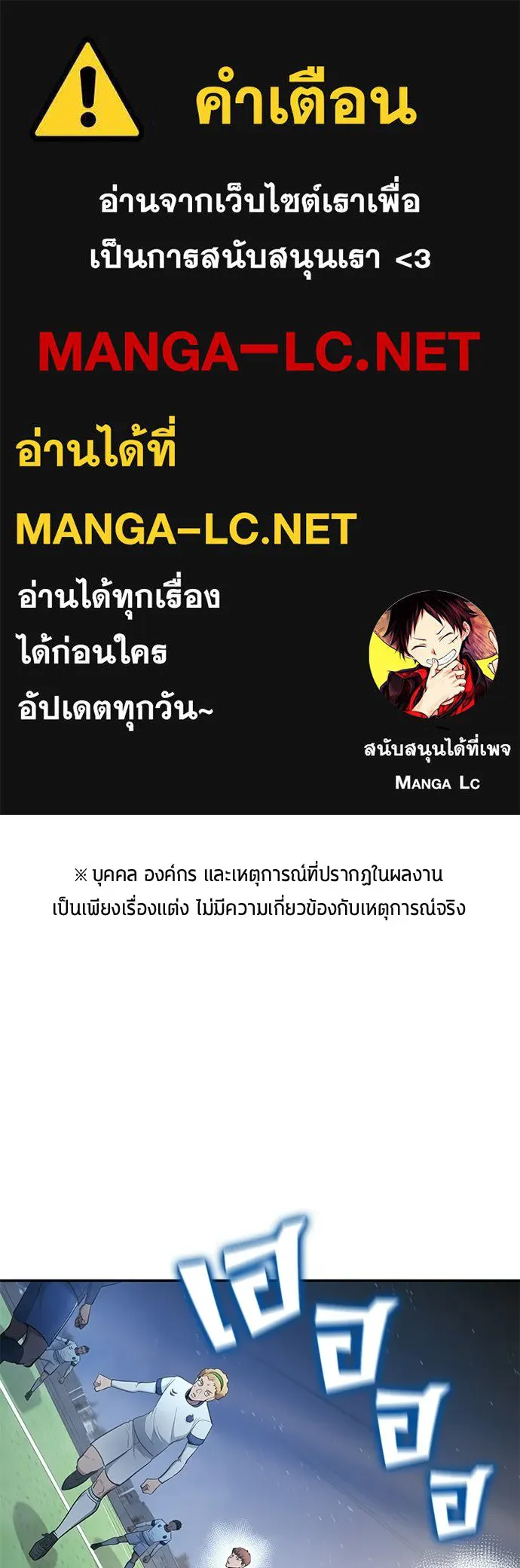 นักเตะแข้งสวรรค์ ตอนที่ 102 รูปที่ 1