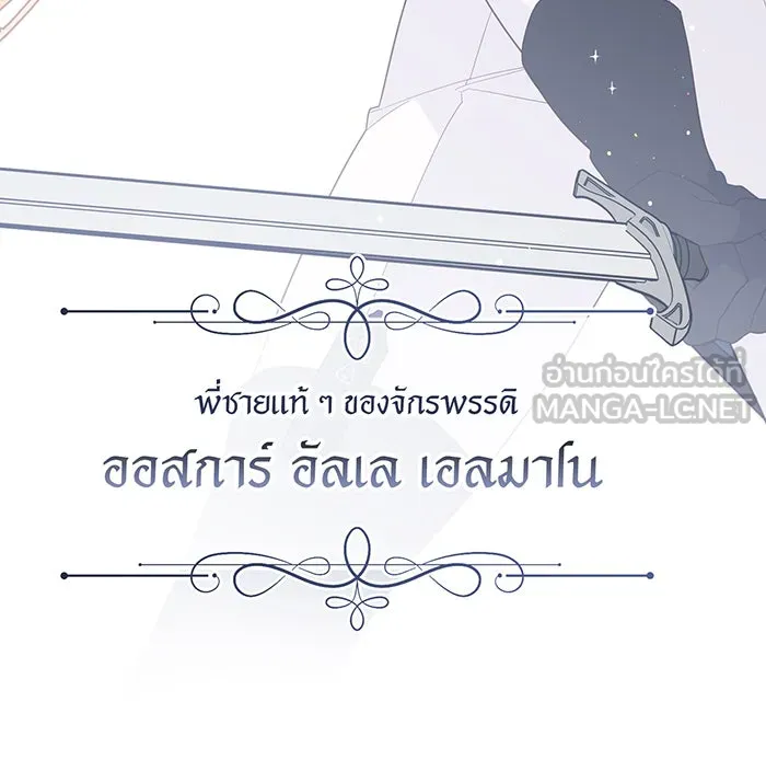 หนูน้อยทรราช ตอนที่ 81 รูปที่ 30