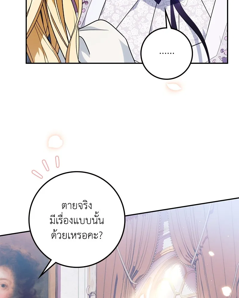 ดัชเชสเชลย ตอนที่ 7 รูปที่ 116