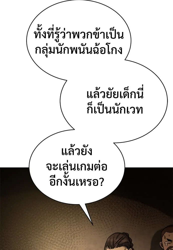 ผู้พิทักษ์เถื่อนแห่งยุคกลาง ตอนที่ 9 รูปที่ 73