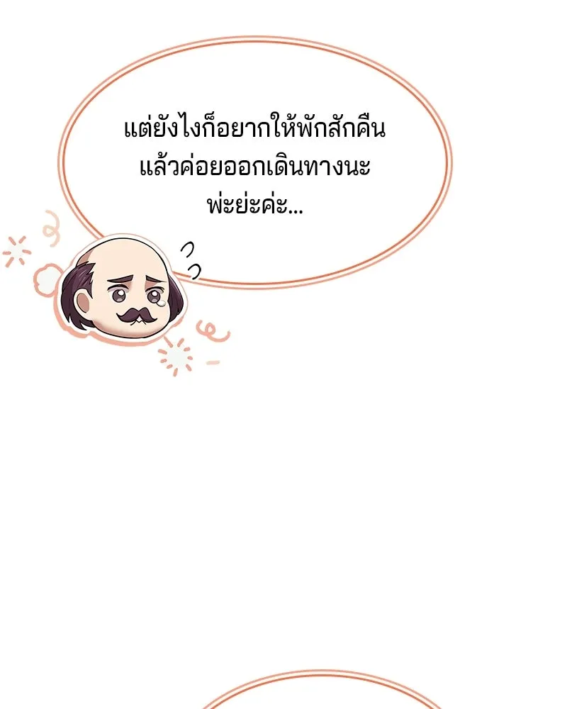 เจ้าชายแผนโบราณ ตอนที่ 41 รูปที่ 160