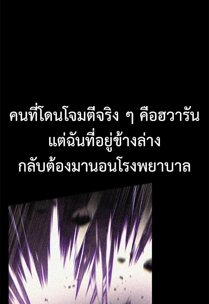ไอ้เพลเยอร์นั่น ฉันฆ่ามันเอง ตอนที่ 83 รูปที่ 58