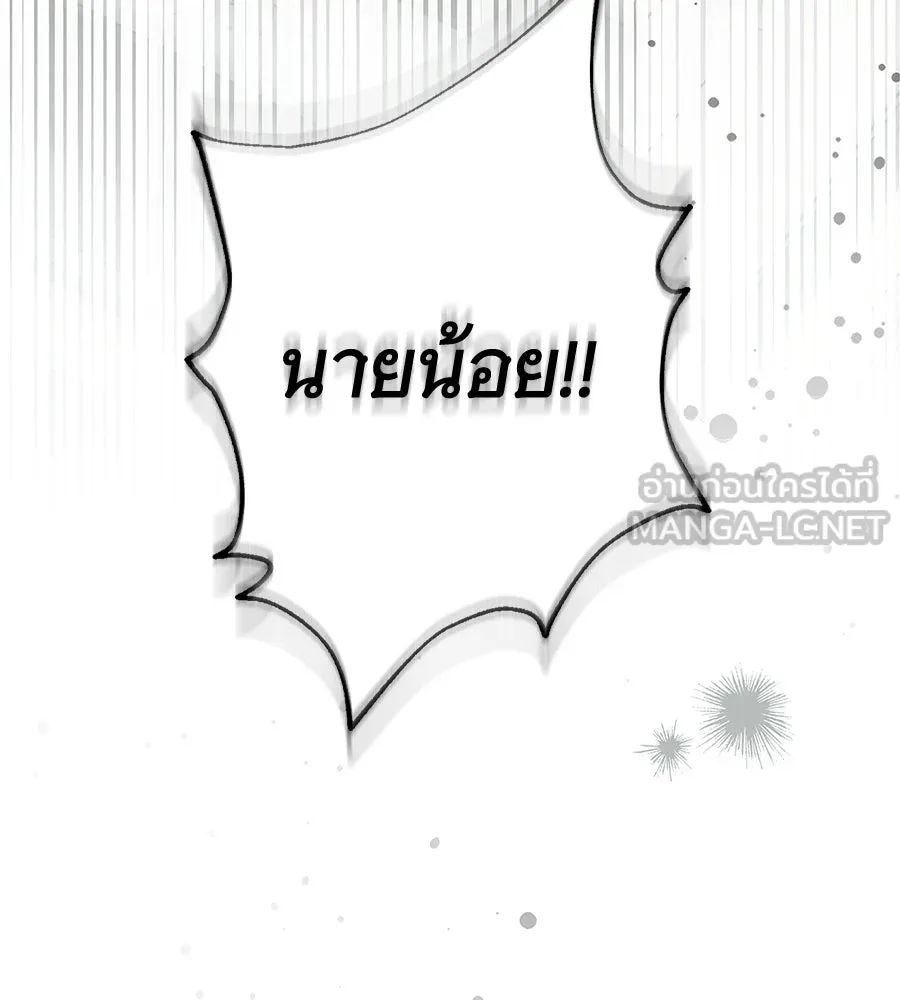 สาว(ลับ)ใช้ของท่านเคานต์ตาบอด ตอนที่ 55 รูปที่ 174