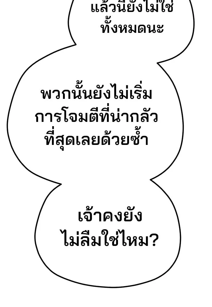 เส้นทางสู่เทพมาร ตอนที่ 105 รูปที่ 101