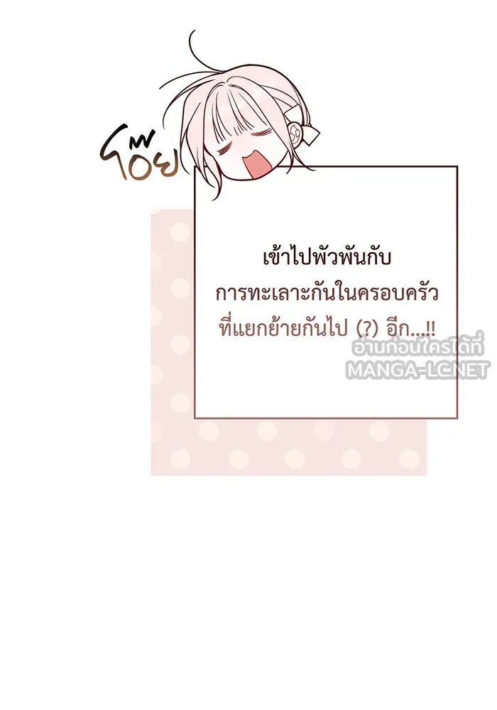 หนูน้อยทรราช ตอนที่ 104 รูปที่ 18