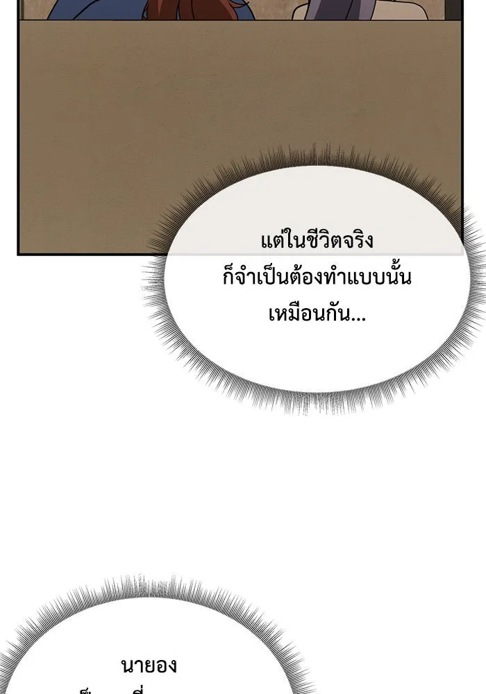 ช่วยเปลี่ยนฉันที ตอนที่ 166. คโยแทฮี 6 รูปที่ 68