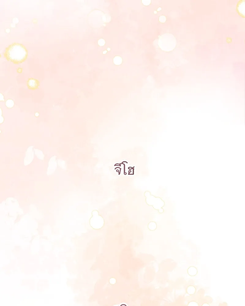 รักนี้ไม่ต้องมีเซนส์ ตอนที่ 75 รูปที่ 125