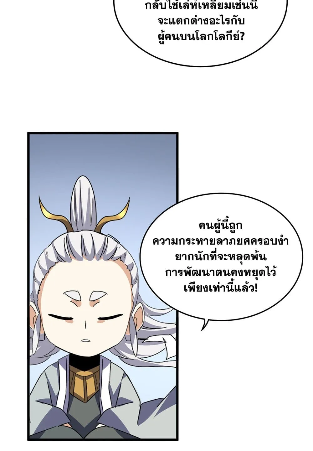 Magic Emperor ราชาจอมเวทย_ ตอนที่ ตอนที่ 707 รูปที่ 38