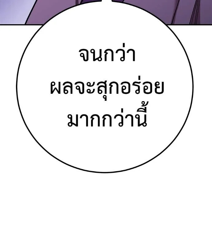 เรียกฉันว่าพระเจ้า ตอนที่ 30 รูปที่ 106