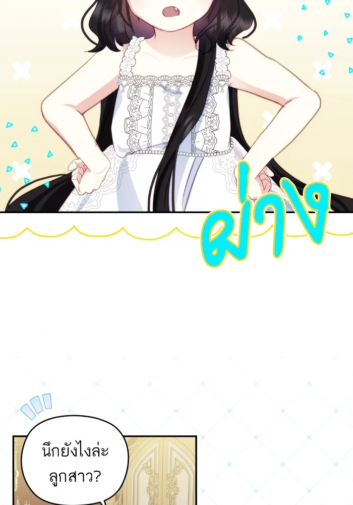 บุตรสาวของดยุกปีศาจ ตอนที่ 97 รูปที่ 2