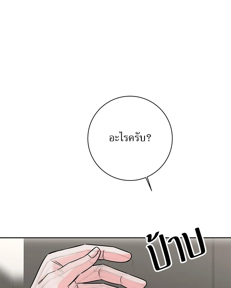 แด่ความเกลียดชัง ตอนที่ 43 รูปที่ 101