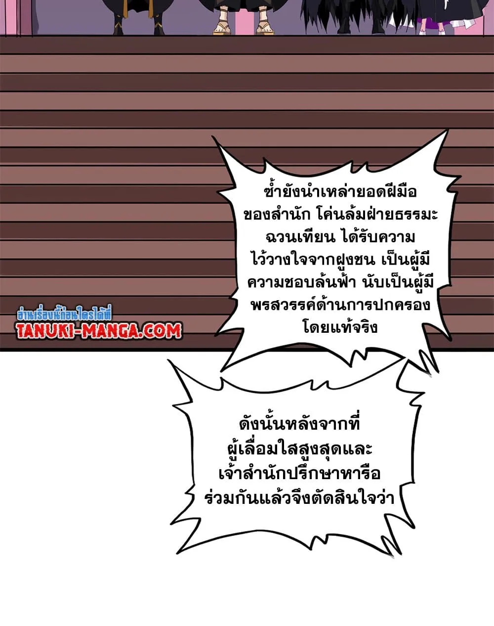 Magic Emperor ราชาจอมเวทย_ ตอนที่ ตอนที่ 786 รูปที่ 31