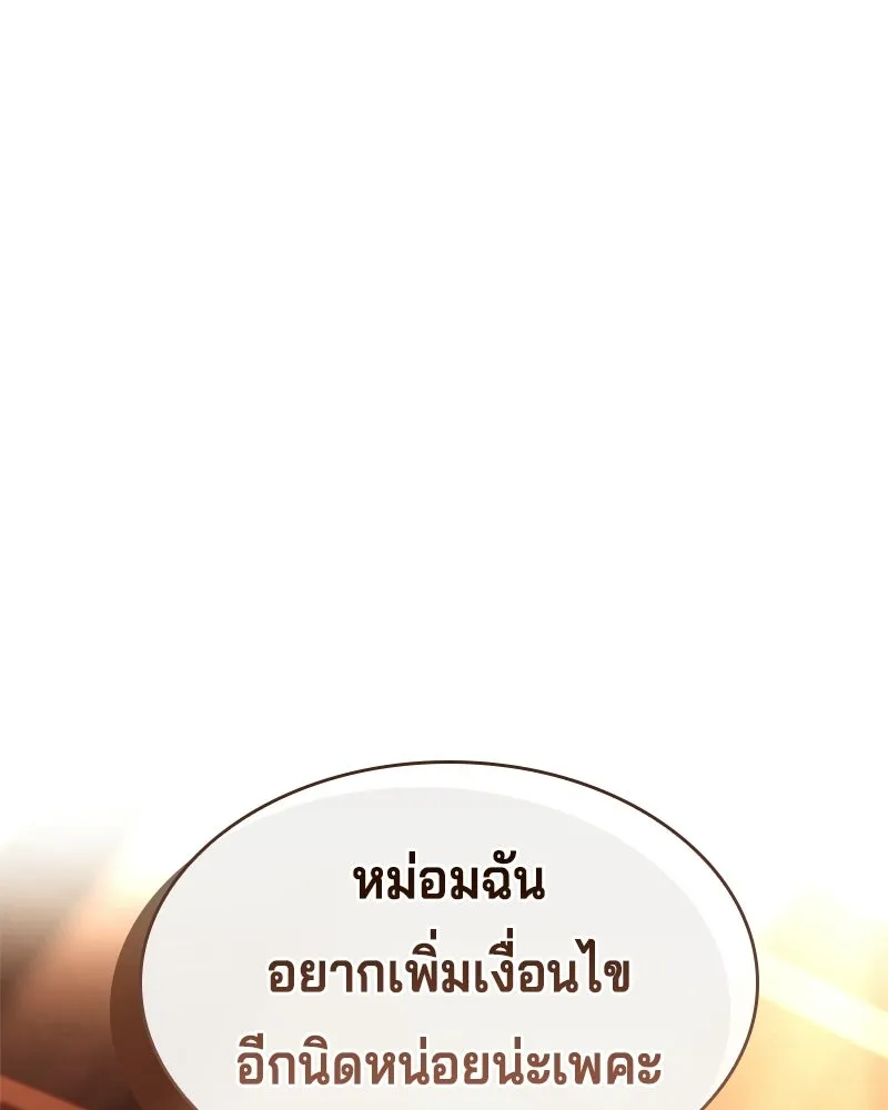 เจ้าชายแผนโบราณ ตอนที่ 25 รูปที่ 115