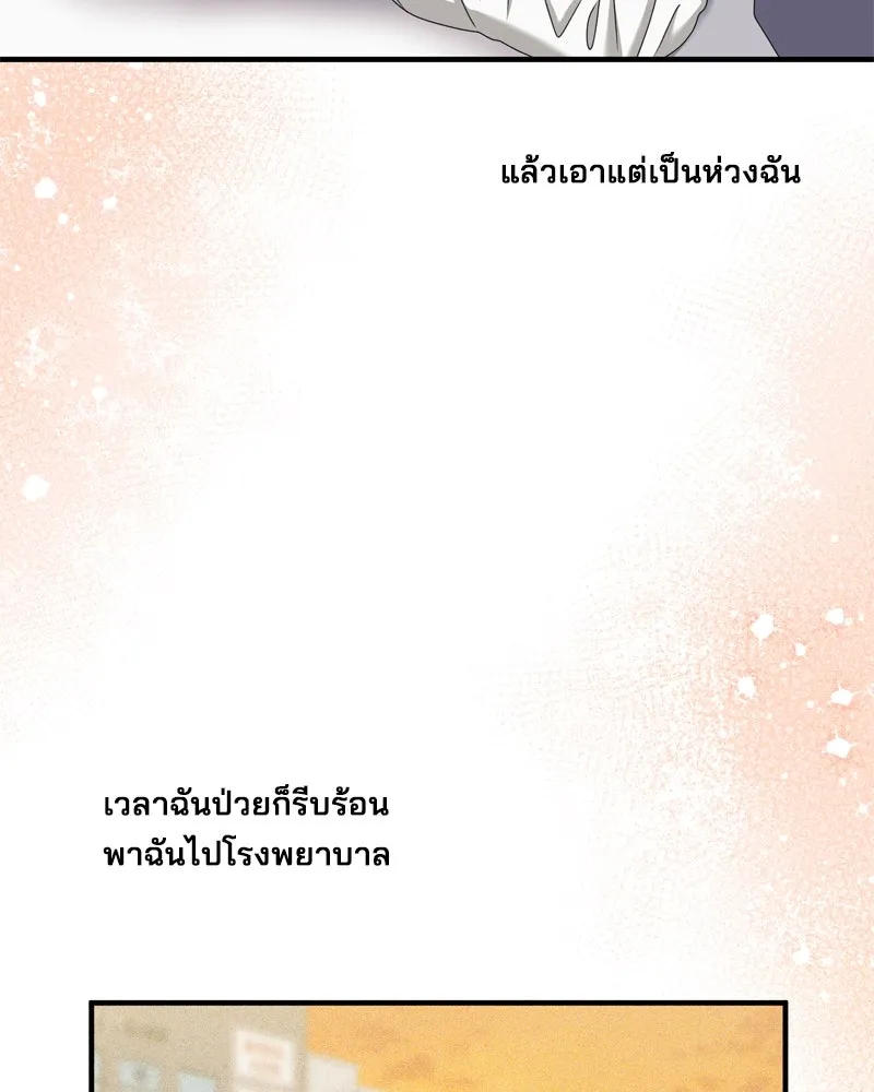 สามีที่ไม่ได้ขอ ตอนที่ 53 รูปที่ 77