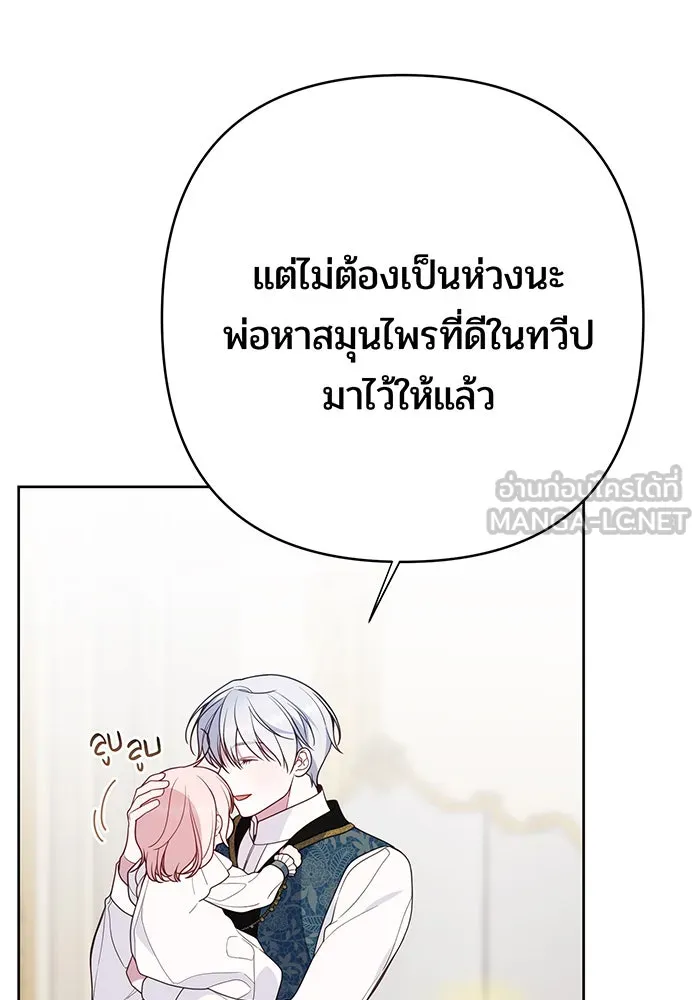 หนูน้อยทรราช ตอนที่ 45 รูปที่ 69