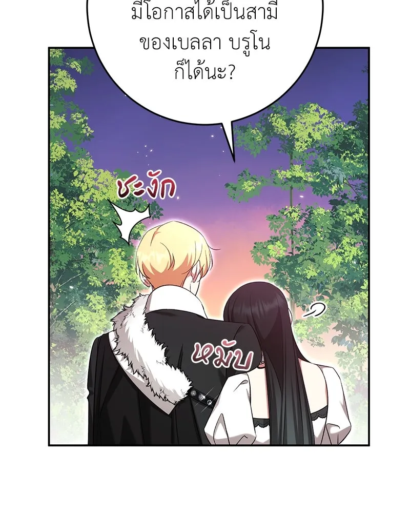 ภารกิจไล่ตามลุค บีเชล ตอนที่ 79 (ตอนจบ) รูปที่ 80