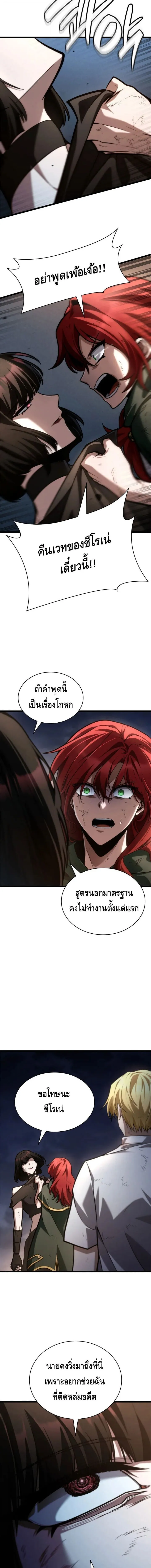 Infinite Mage จอมเวทไร_ข_ดจำก_ด ตอนที่ ตอนที่ 140 รูปที่ 12