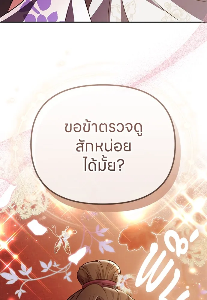 ข้าเนี่ยนะเป็นพระสนม ตอนที่ 73 จับแค่มือมานานเกินไปแล้ว รูปที่ 97