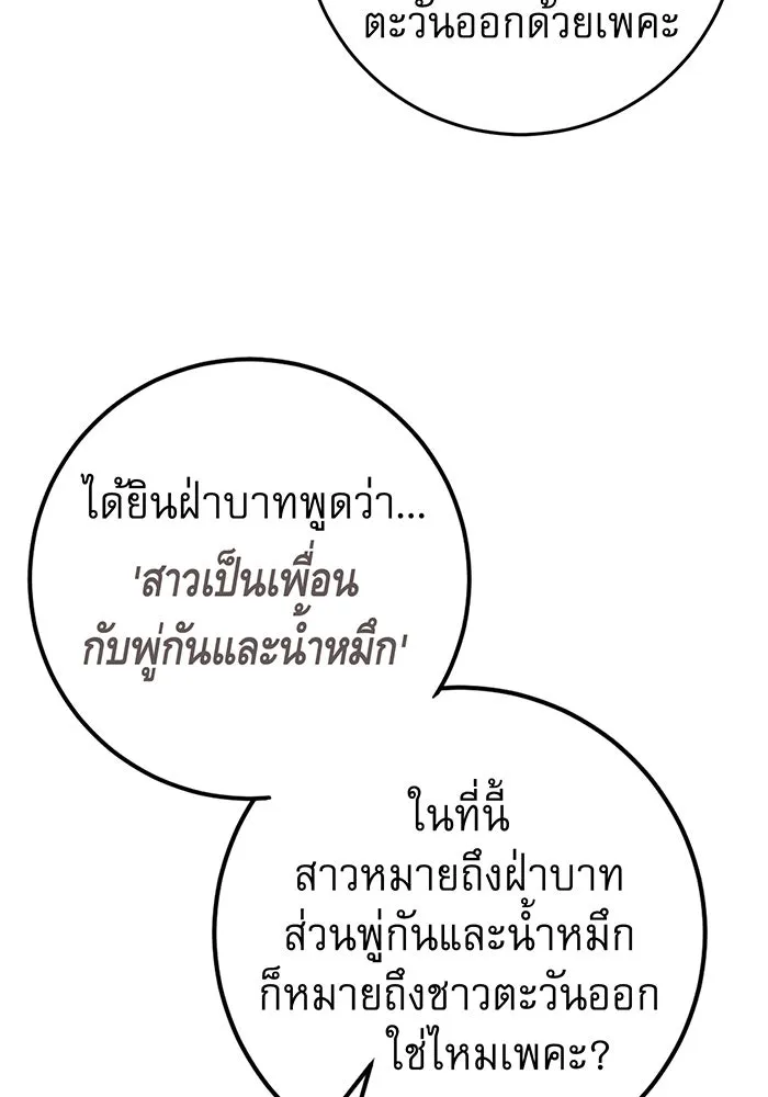 นางร้ายที่ไหนจะมีคุณธรรม ตอนที่ 78 รูปที่ 49