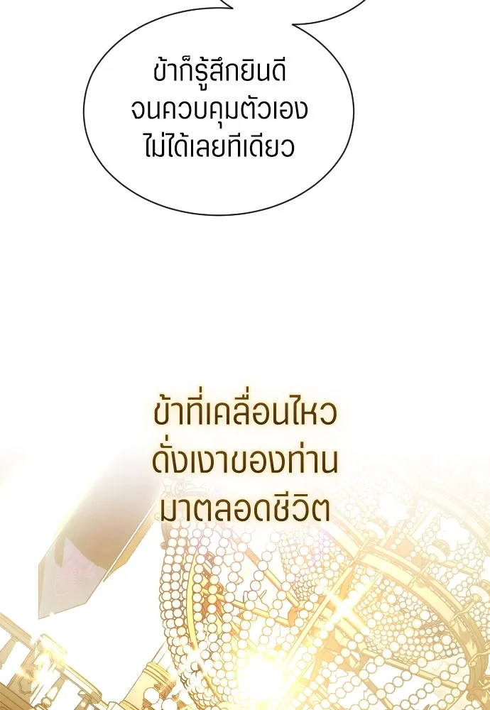 ชิงชีวิตพลิกลิขิตชะตา ตอนที่ 246. การสนทนาครั้งสุดท้าย(1) รูปที่ 50