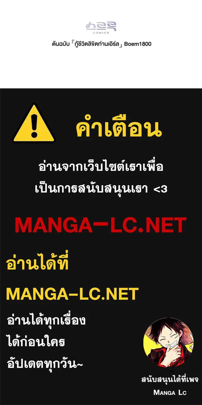 กู้ชีวิตลิขิตท่านเอิร์ล ตอนที่ 68 รูปที่ 85