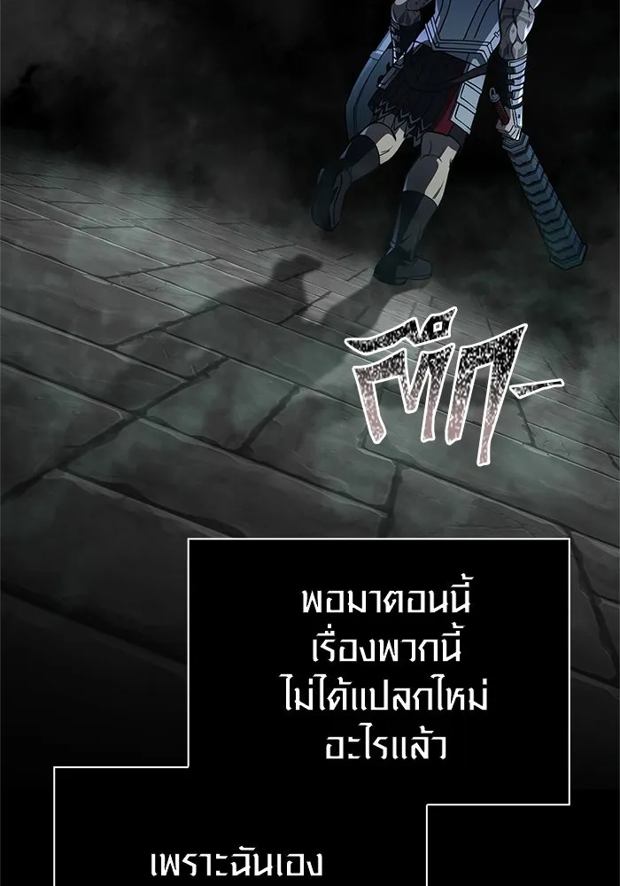 เอาชีวิตรอดในเกมฉบับคนเถื่อน ตอนที่ 119 ด็อพเพิลเก็งเงอร์ รูปที่ 95