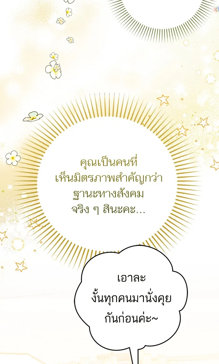 แด่ตัวละครโปรดที่ถูกทิ้ง ตอนที่ 29 รูปที่ 61