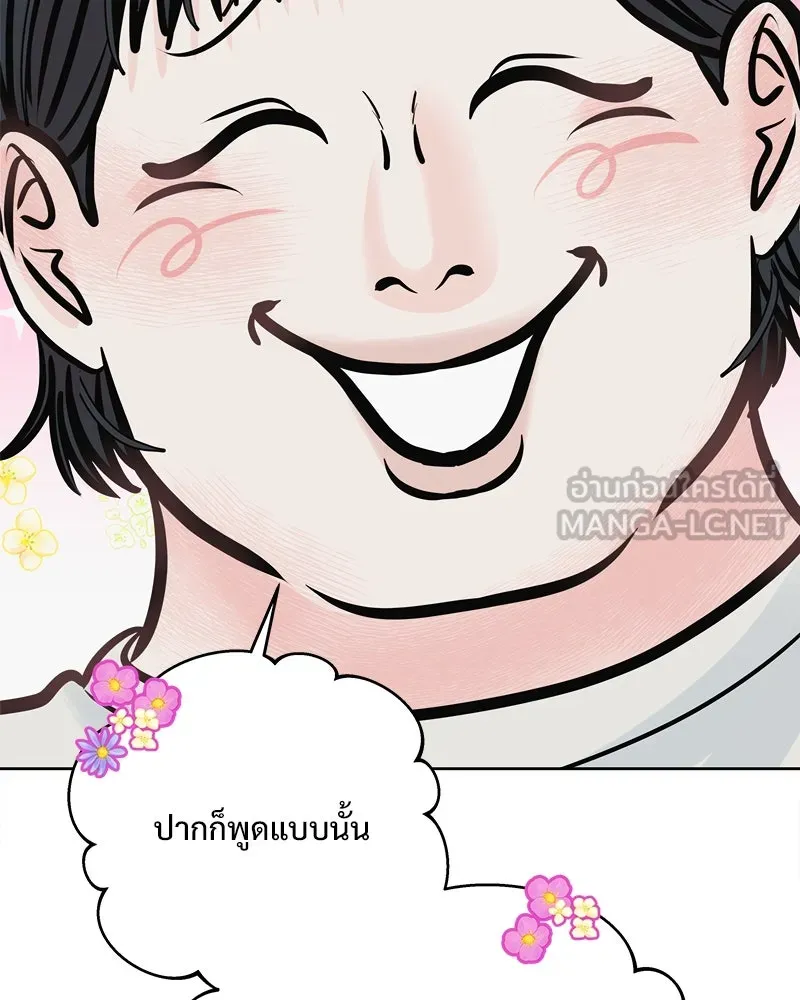 รักนี้ไม่ต้องมีเซนส์ ตอนที่ 29 รูปที่ 84