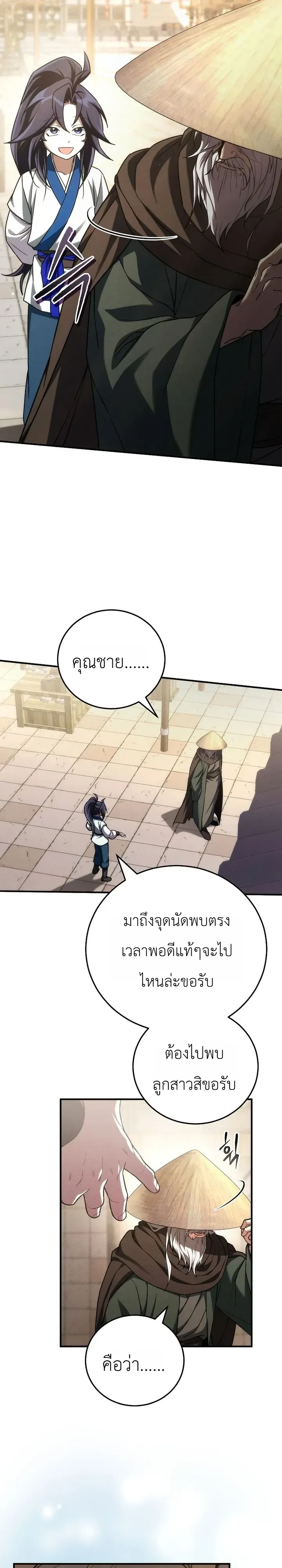 Third-Rate Martial Family Becomes the Best Under Heaven ข_าเน_ยแหละ จะพาตระก_ลช_นสามเป_นหน_งในใต_หล_า_ ตอนที่ ตอนที่ 18 รูปที่ 14