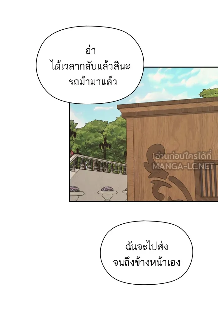 บุตรสาวของดยุกปีศาจ ตอนที่ 27 รูปที่ 39