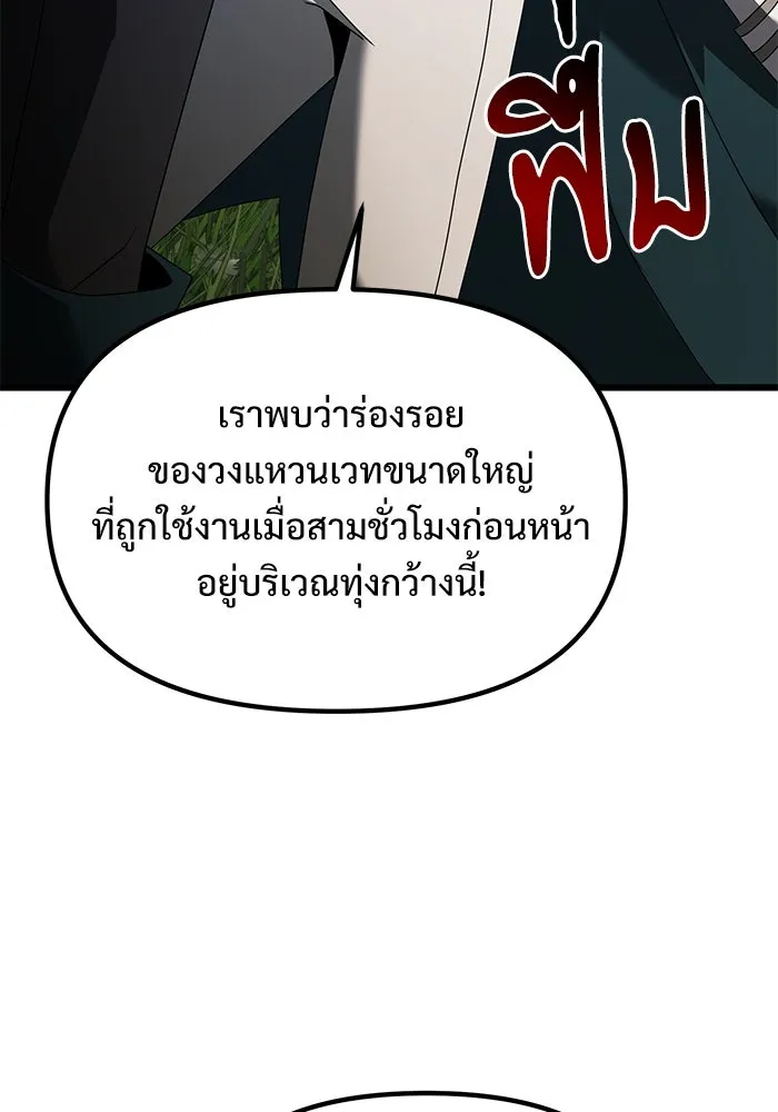 อัศวินดำล่าท้าเวลา ตอนที่ 59 รูปที่ 142