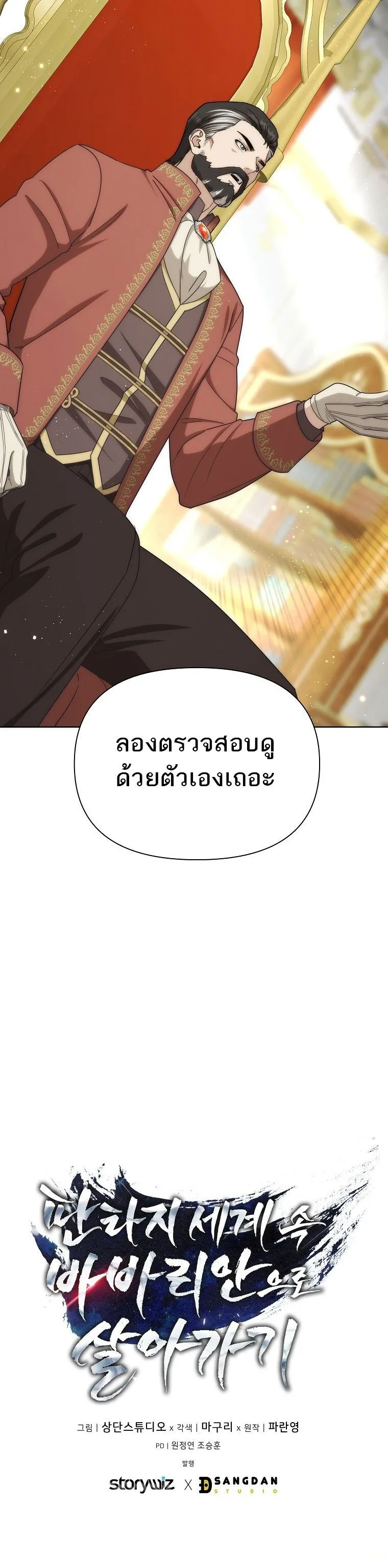 Barbarian_s Adventure in a Fantasy World ราชาคนเถ_อนตะล_ยต_างโลก ตอนที่ ตอนที่ 28 รูปที่ 18