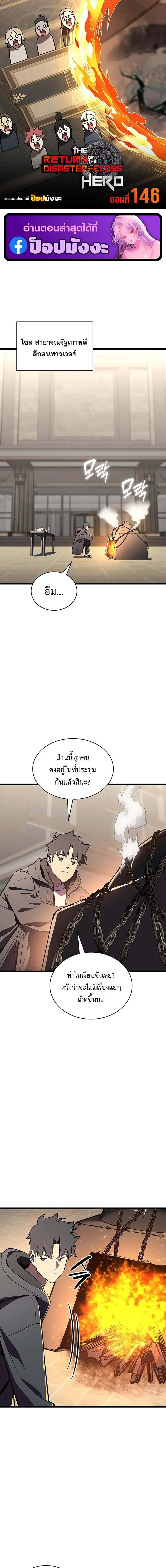 The Return of the Disaster-Class Hero ตอนที่ ตอนที่ 146 รูปที่ 1