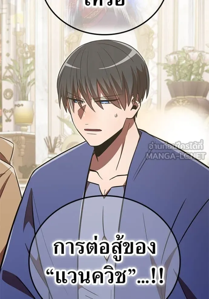 เพลเยอร์เลือดเทวะ ตอนที่ 93 รูปที่ 3