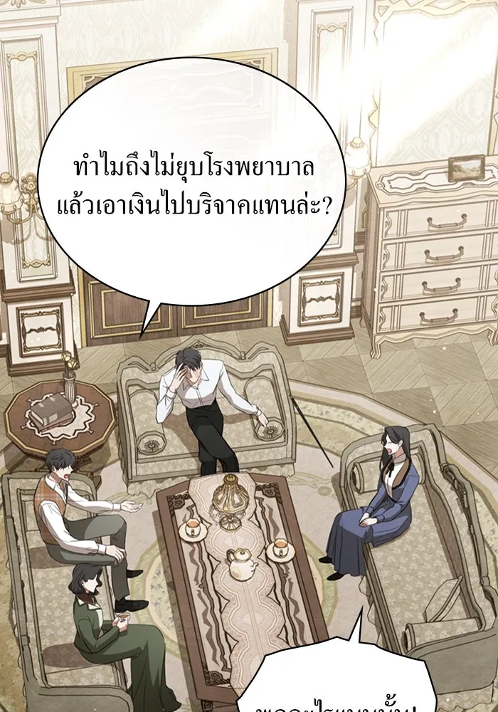 กู้ชีวิตลิขิตท่านเอิร์ล ตอนที่ 33 รูปที่ 22