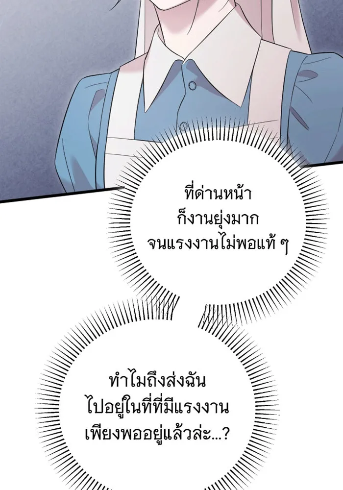 จำเลยหัวใจ ตอนที่ 38 รูปที่ 122