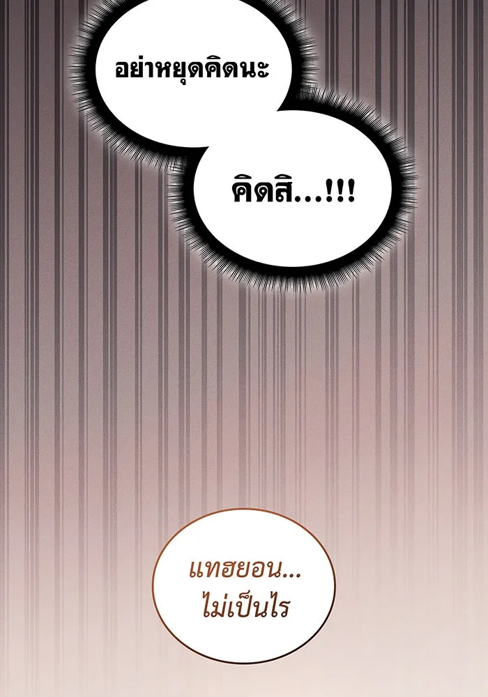 เกิดใหม่พร้อมพลังแห่งราชัน ตอนที่ 92 รูปที่ 25