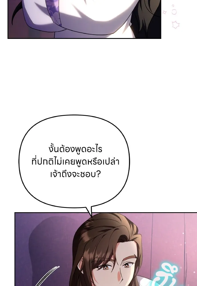 ข้าเนี่ยนะเป็นพระสนม ตอนที่ 81 มองไปทางไหนนะ รูปที่ 70