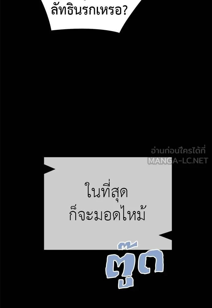 ยมราชลงทัณฑ์ ตอนที่ 84 รูปที่ 111