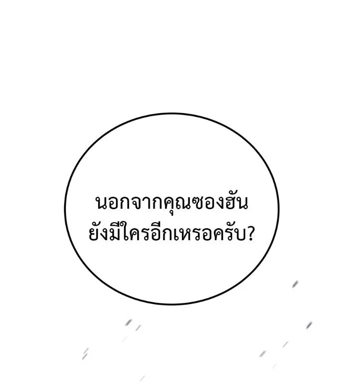 เรียกฉันว่าพระเจ้า ตอนที่ 9 รูปที่ 49