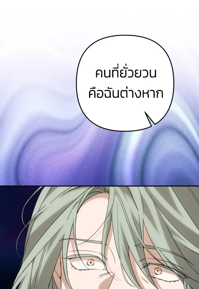 ฉันจะจีบท่านดยุกแดนเหนือ ตอนที่ 85 รูปที่ 46