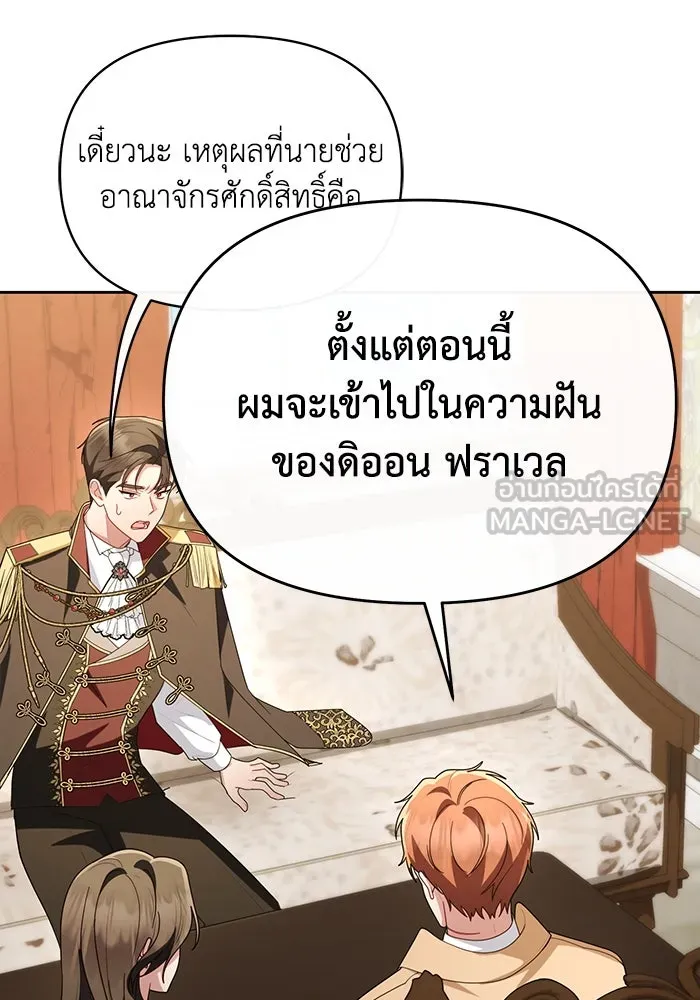 อยู่ดี ๆ ก็มีนางเอกนิยายเป็นเพื่อนบ้าน ตอนที่ 61 รูปที่ 93