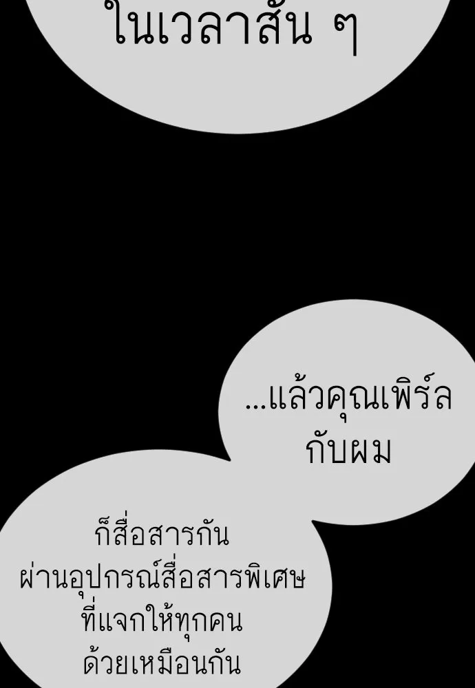 ยุคแห่งยอดมนุษย์ ตอนที่ 127 รูปที่ 92