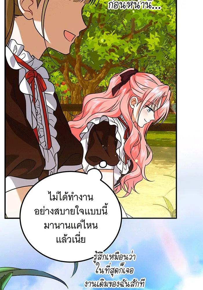 เปลี่ยนบทร้ายให้เป็นบทรัก ตอนที่ 25 รูปที่ 19