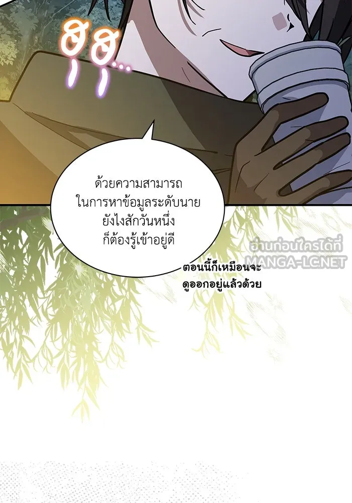 แมวน้อยในรังหมาป่า ตอนที่ 73 รูปที่ 51