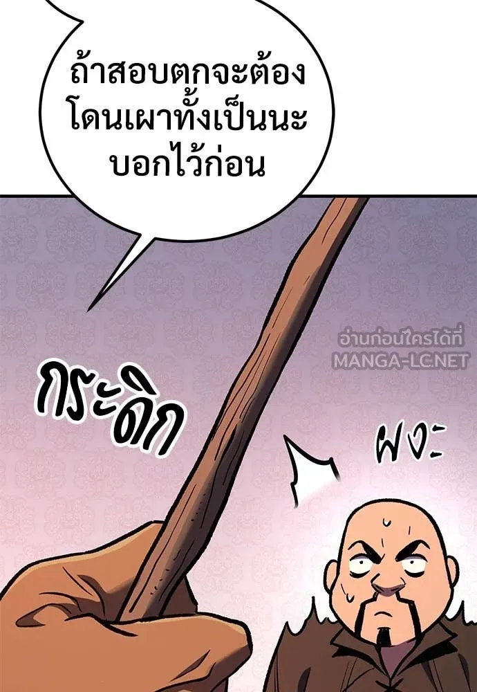 ผู้พิทักษ์เถื่อน ตอนที่ 25 รูปที่ 166