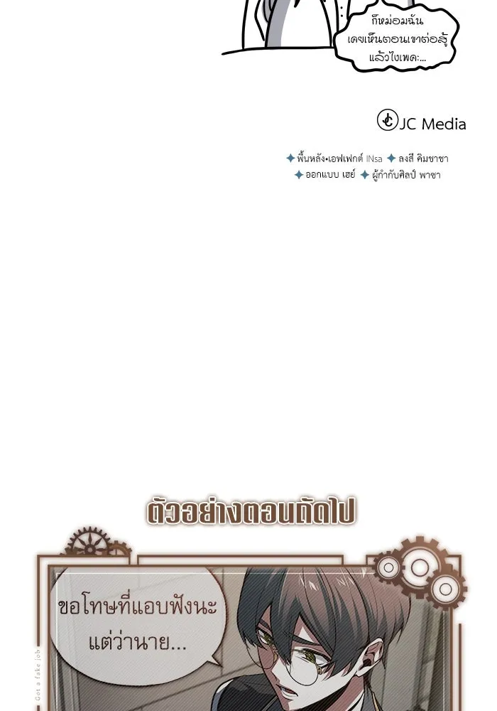 ศาสตราจารย์จำเป็นแห่งอะคาเดมี ตอนที่ 102 รูปที่ 143