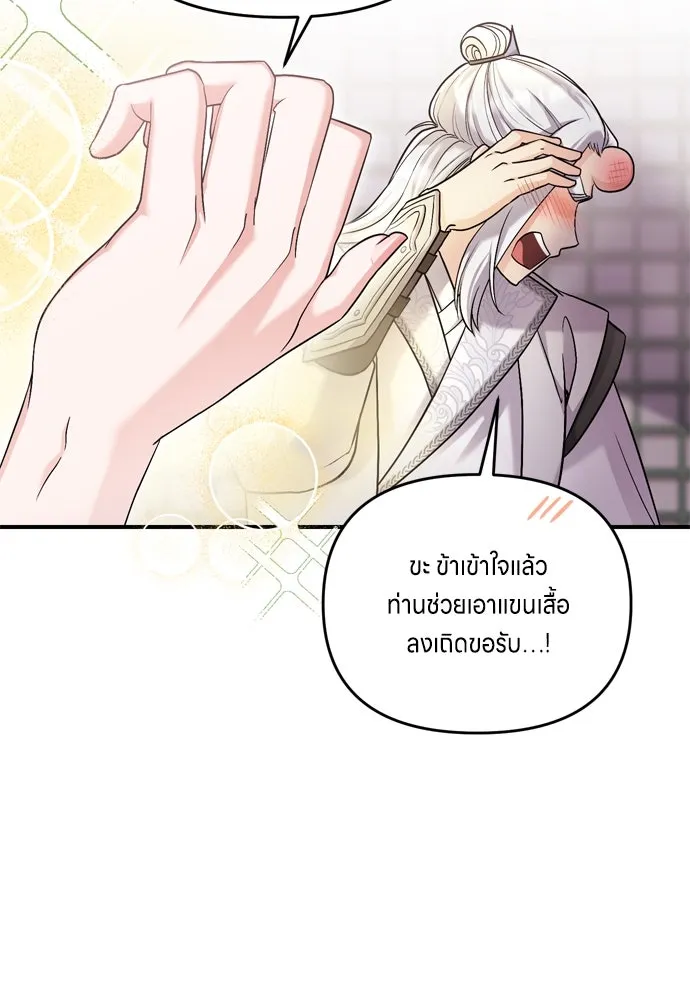 ข้าเนี่ยนะเป็นพระสนม ตอนที่ 13 อย่ารักข้าเลย รูปที่ 92